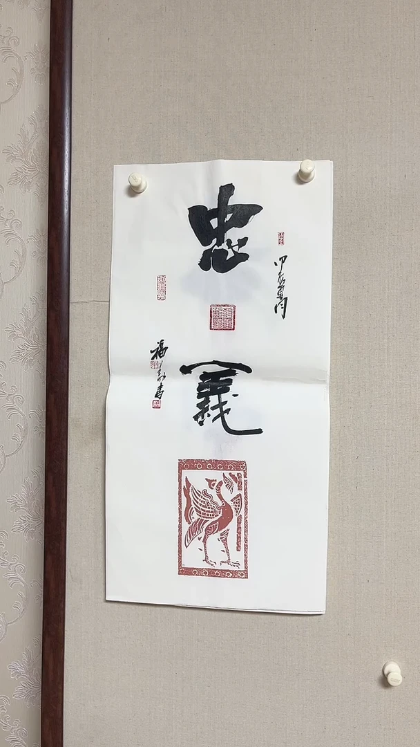 【闪购商品】书法精品书法绘画