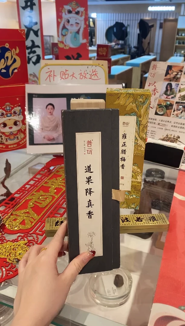 【闪购商品】1道果降真香