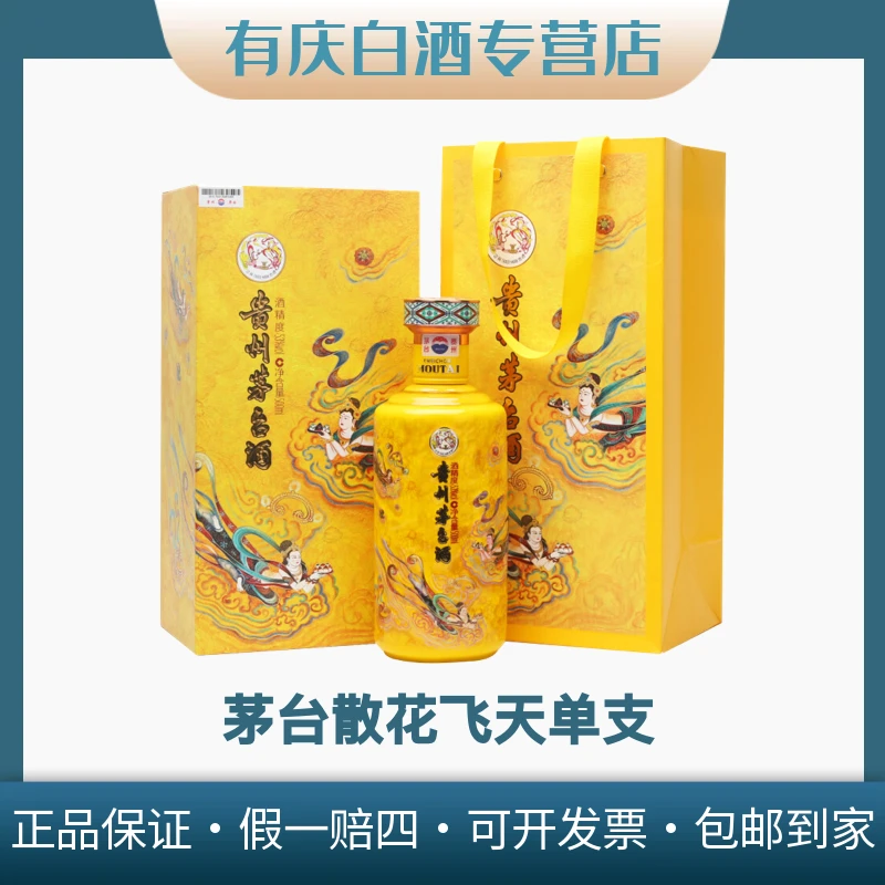 KWEICHOW MOUTAI/贵州茅台散花飞天单支53度500ml