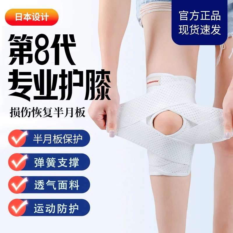 第八代半月板护膝男女跑步专业运动护膝关节保护套护膝一只装防滑
