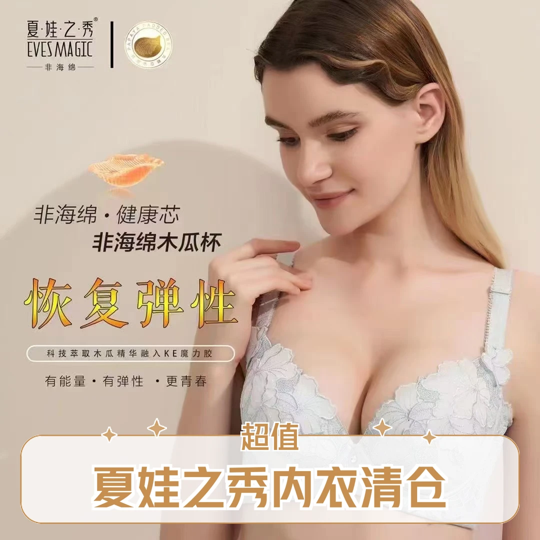 【断码清货】夏娃之秀木瓜杯内衣5096小胸聚拢显大时尚调整型