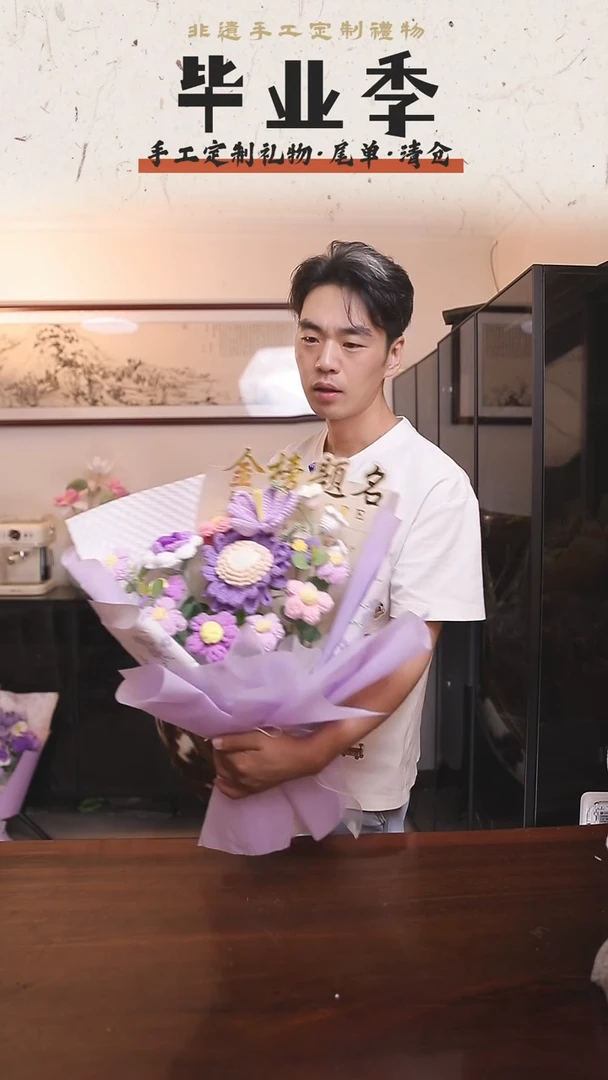 非遗手工定制花束，孤品清仓！！