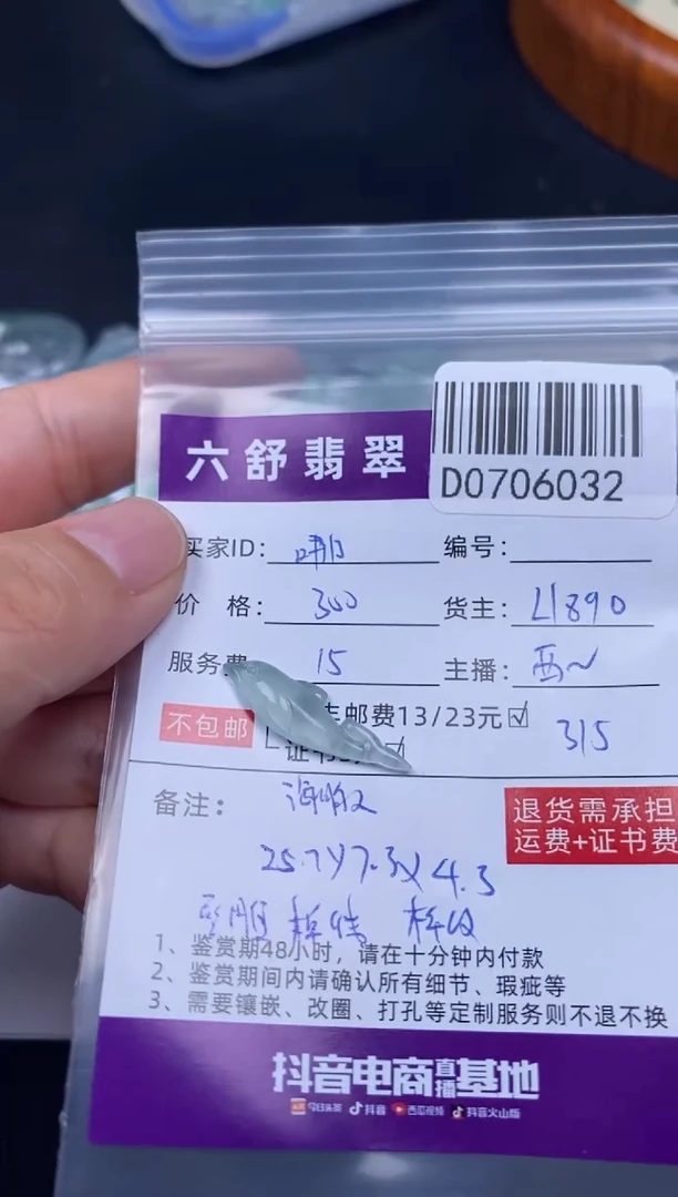 翡翠未镶嵌吊坠(不含链)哪**姐D0706032