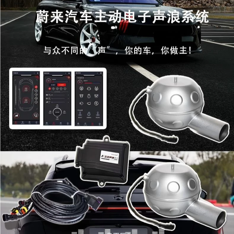 蔚来汽车专用主动电子声浪系统(蔚来2.0平台带激光雷达）