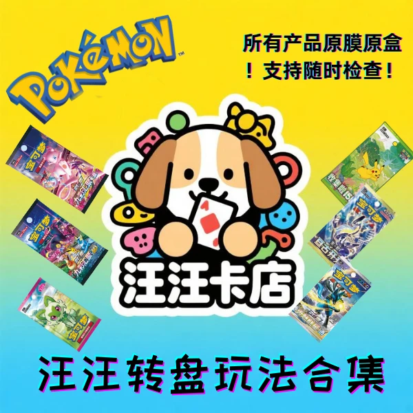 PTCG汪汪简中趣味玩法集换式卡牌盲盒【默认代拆】
