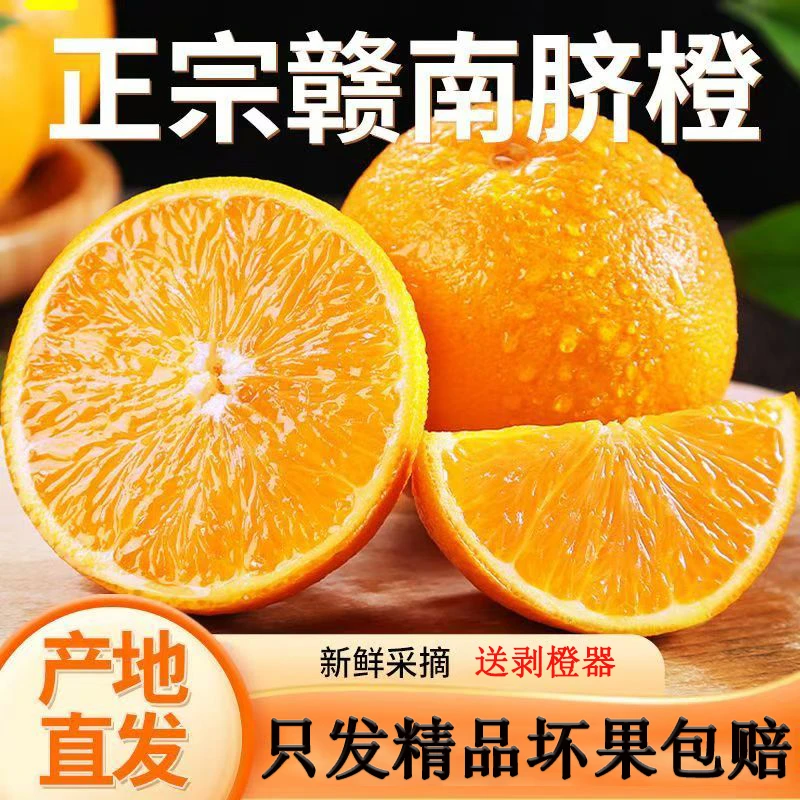 正宗赣南脐橙当季新鲜水果江西赣州产地直发精品大果整箱手剥橙子