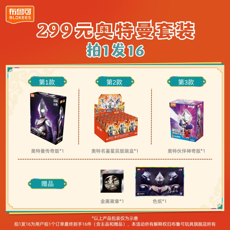 布鲁可【拍1发16】奥特曼传奇版星辰版奥特伙伴神奇版套装
