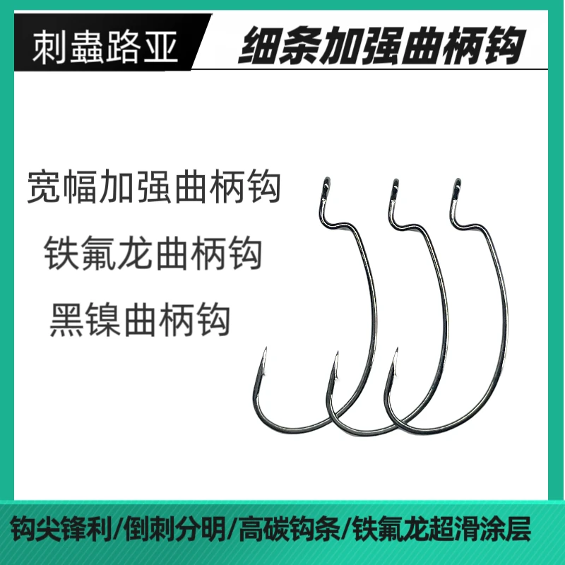刺蟲路亚曲柄钩软饵钩翘鳜鱼鲈鱼曲柄钩