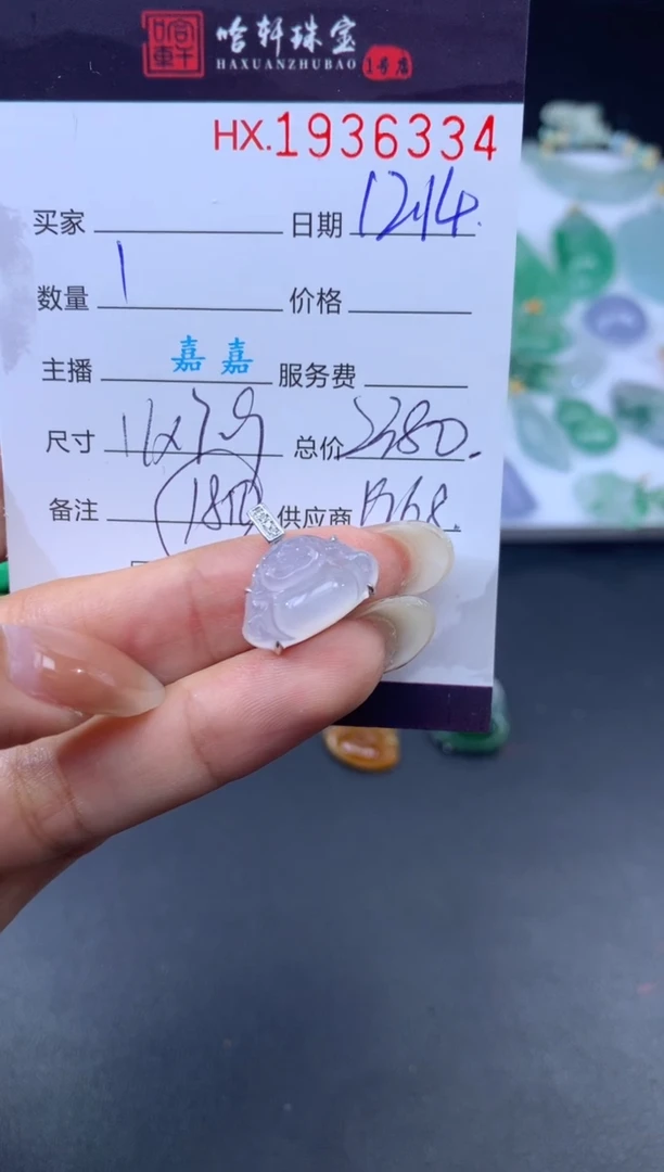 未镶嵌挂件翡翠哈轩 挂件1