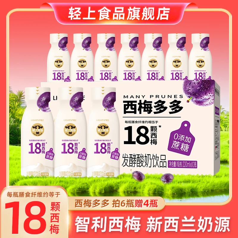 轻上 【西梅多多】品牌0添加蔗糖优选发酵西梅果味饮品甄选营养酸甜
