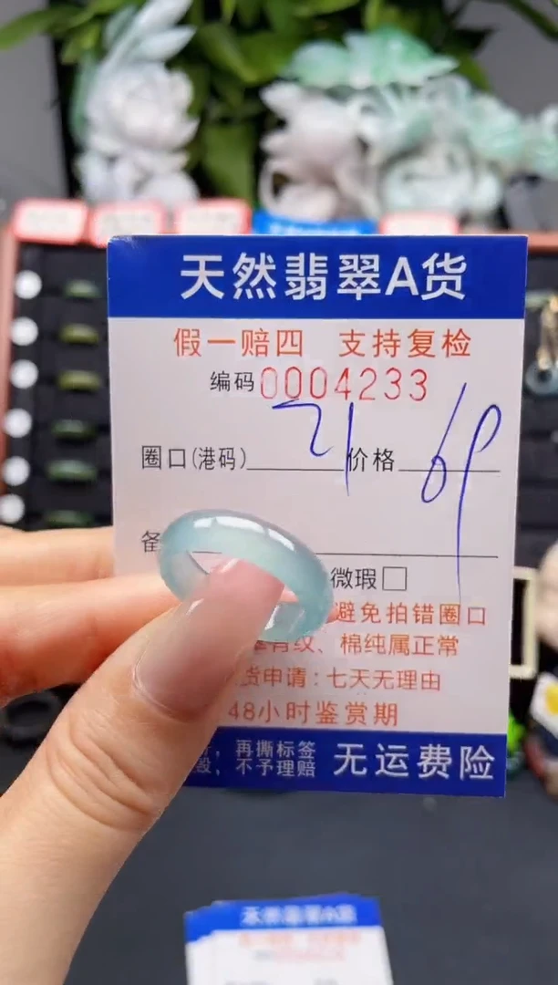 翡翠戒指未镶嵌21*4233