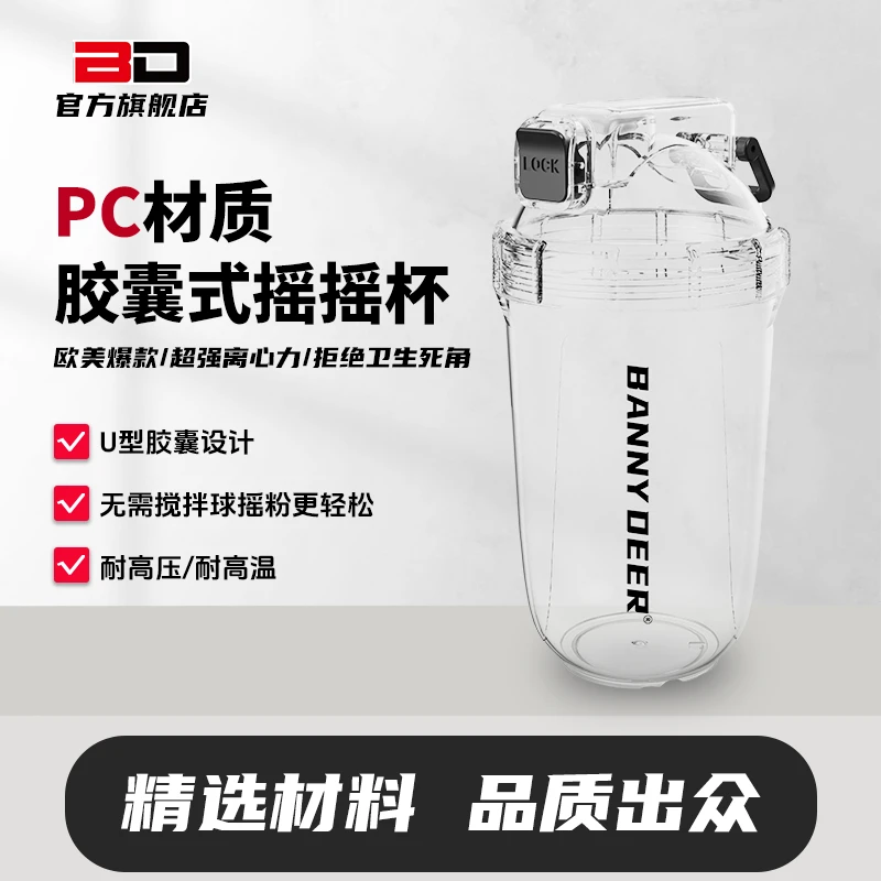 BD必第能量/精品摇摇杯食品级pp材料/耐冷热/大容量500ml/非膳食