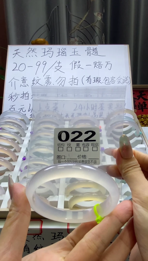 手镯玛瑙/玉髓未镶嵌022/59