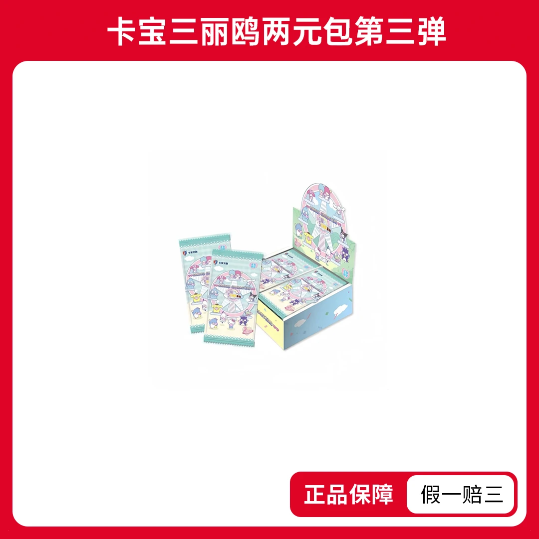 【丢手绢】卡宝文创-三丽鸥三弹二元包（代拆）