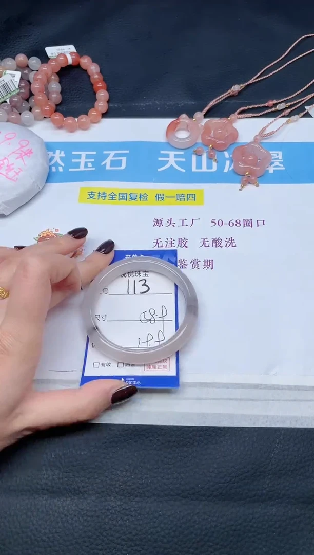 未镶嵌手镯石英质玉113-58.9