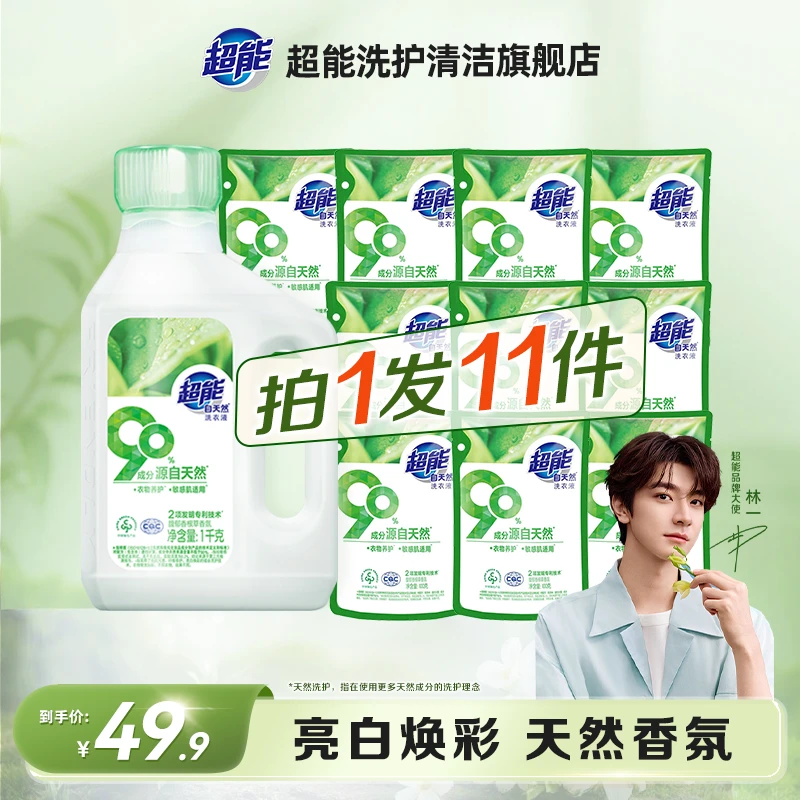 【超值好礼】超能自天然洗衣液木质香母婴敏感肌可用护衣如新BG