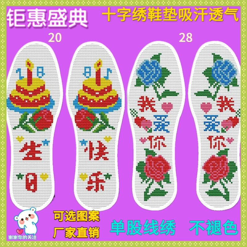 新款包邮自绣不褪色吸汗透气高品质舒适针孔刺绣半成品十字绣鞋垫