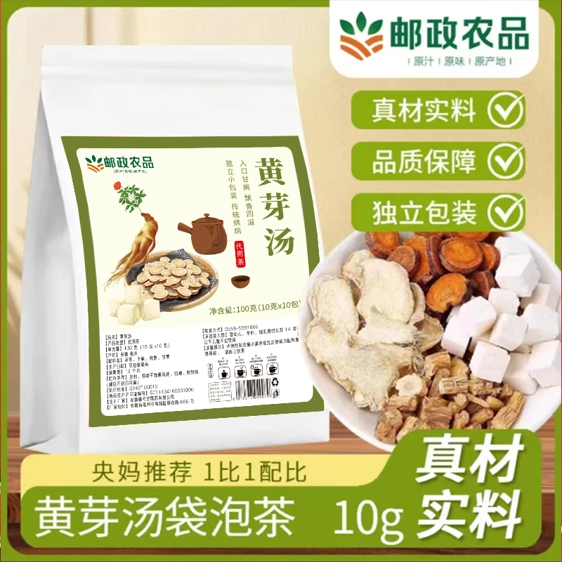央妈推荐 黄芽汤【邮政农品】茯苓党参甘草干姜2025管理年必备