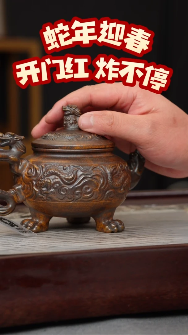 【闪购商品】紫砂茶壶龙骨金砂 三足龙尊