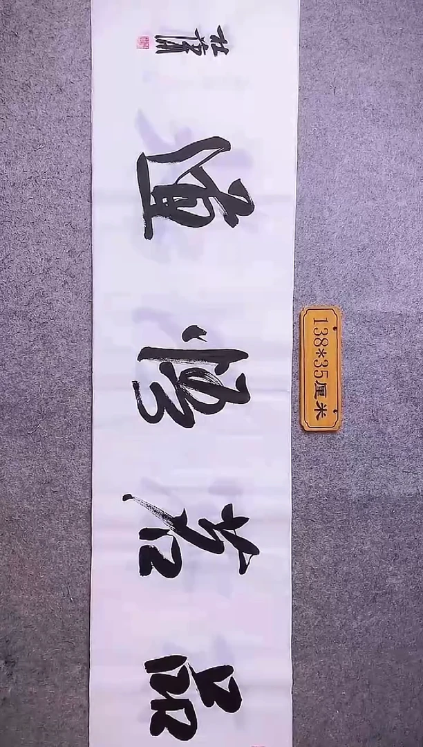 书法中书写杜潇书法045