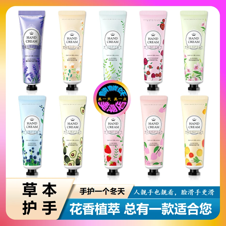 【好物1得3】洛凡美皙植萃护手霜30g补水保湿滋润花果香氛秋冬护手