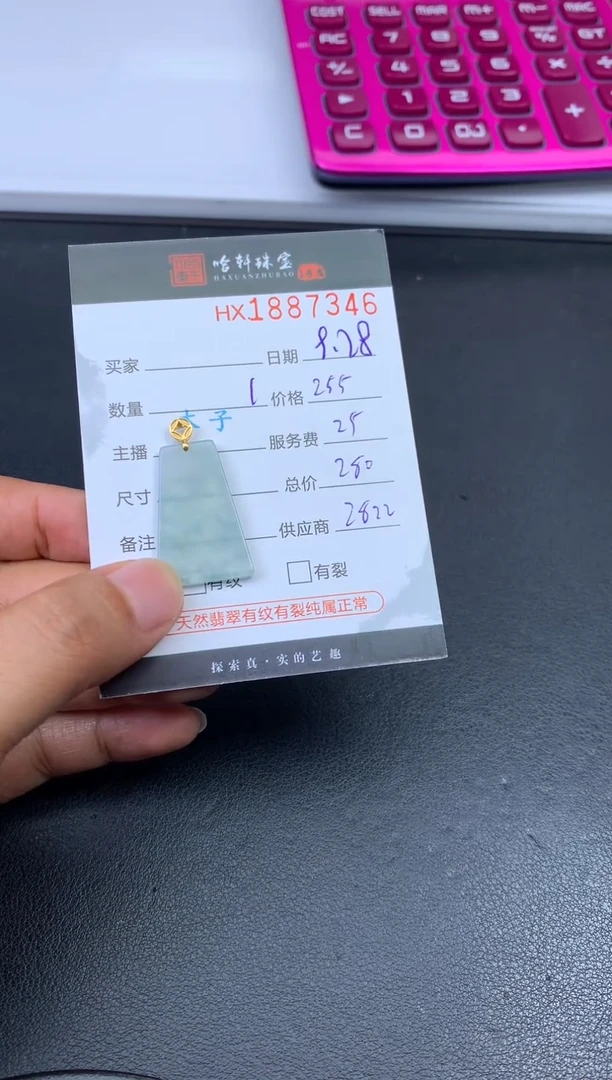 未镶嵌挂件翡翠哈轩 挂件1