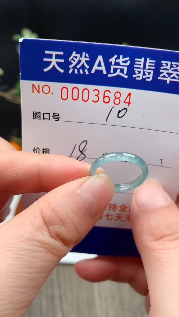 未镶嵌戒指翡翠10#