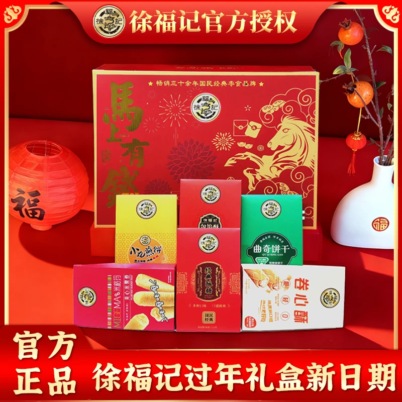 徐福记【马上有钱】混合装零食大礼包春节礼盒装送礼走亲戚办年货