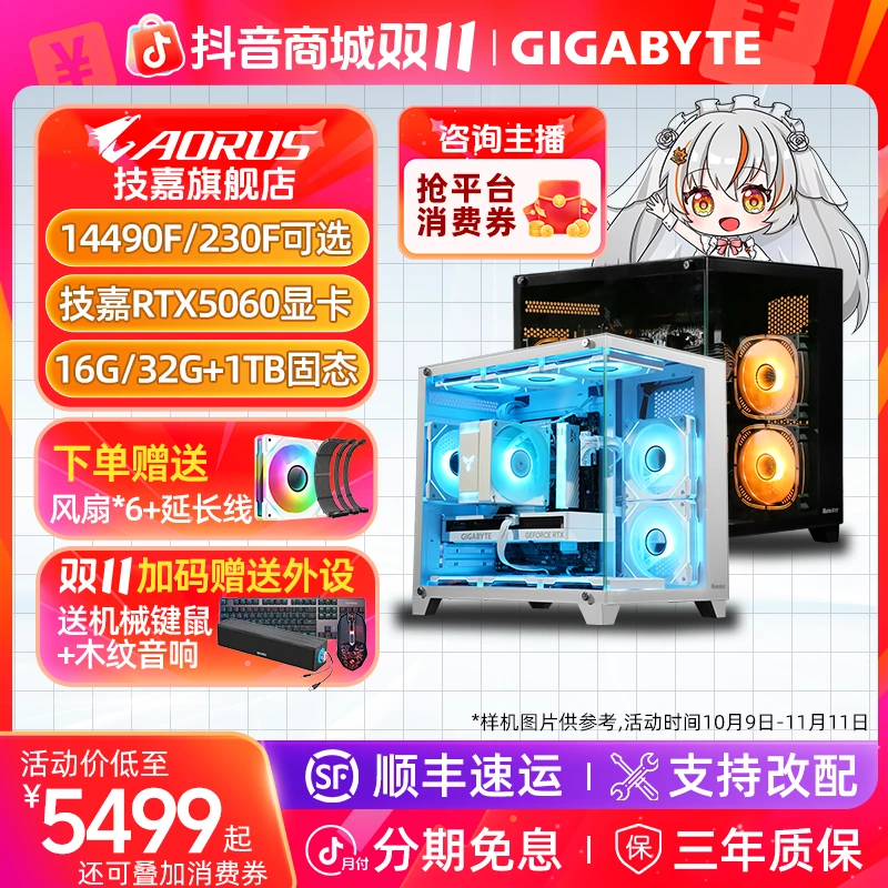 【双11颜值7号】14490F/230F+技嘉RTX5060海景房电脑组装台式机DIY