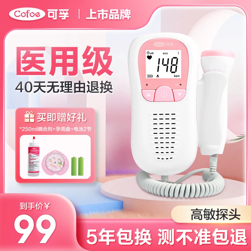 可孚多普勒胎心仪医用孕妇家用监测仪监护检测宝宝胎动听胎心无辐射机器