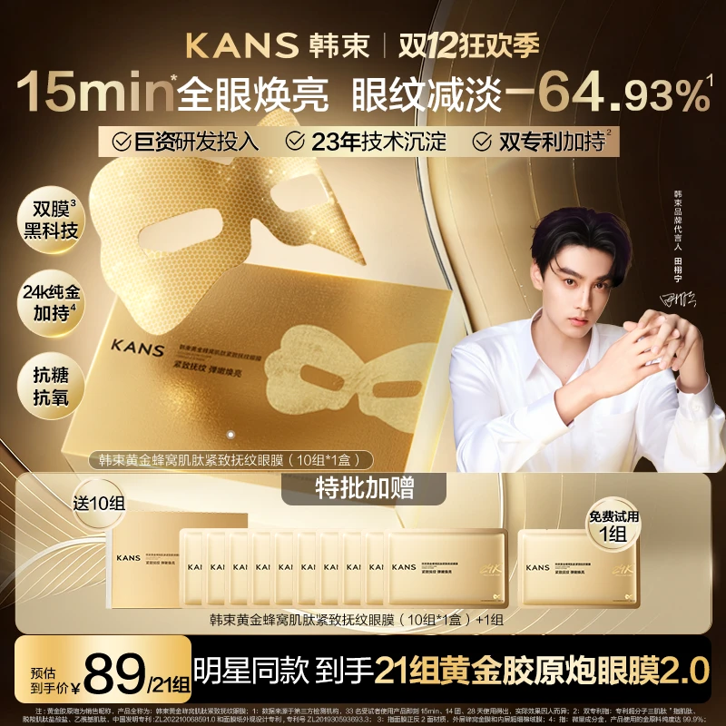 【双12抢先购】韩束黄金胶原炮眼膜抗皱淡眼纹提亮黑眼圈紧致补胶