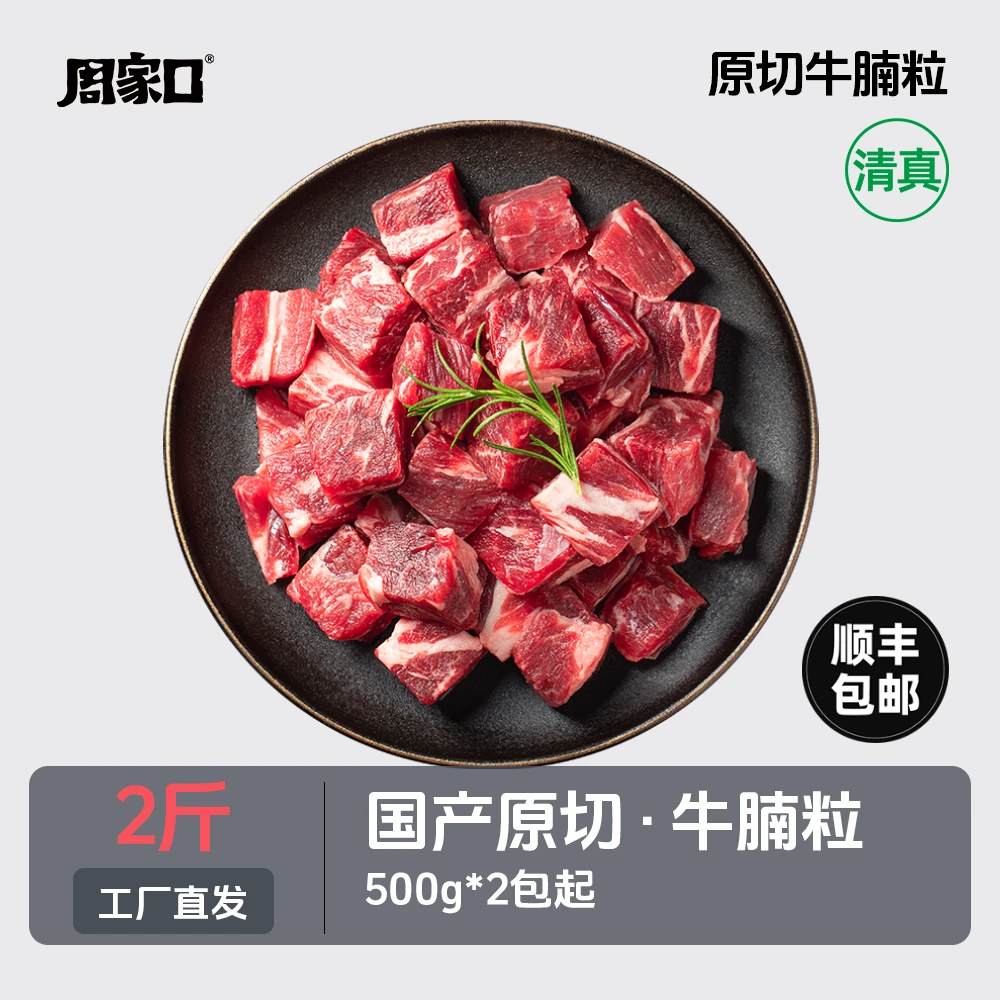 周家口国产原切牛腩块500g*2包真空锁鲜肥瘦相间鲜嫩生鲜牛肉