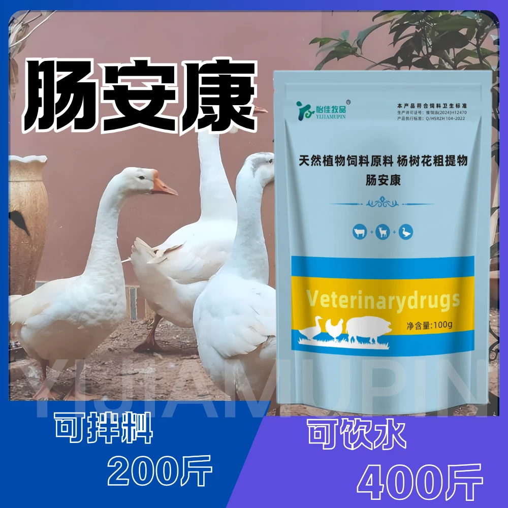 双11大促活动价肠安康鸡鸭鹅鹌鹑猪牛羊植物饲料兽药原料杨树花