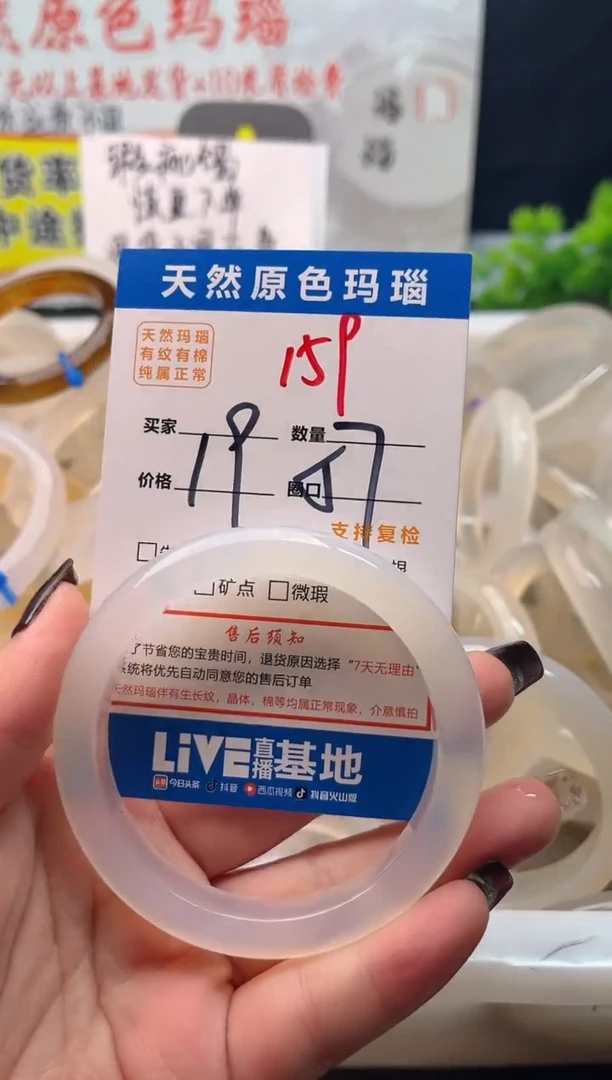 手镯玛瑙/玉髓未镶嵌159