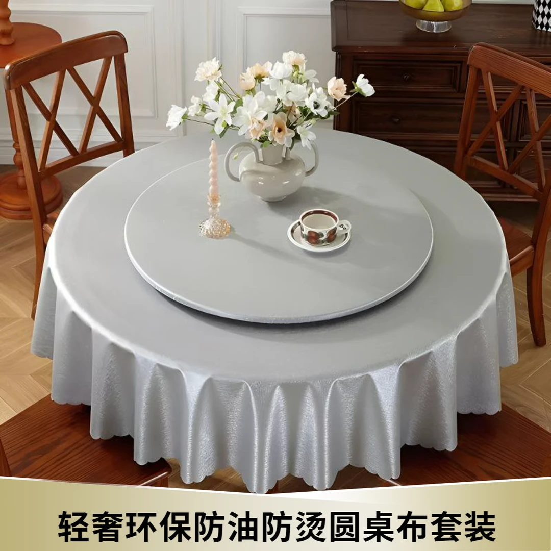 【桌布+转盘套】加厚简约轻奢纯色家用圆桌布防水防油免洗酒店台布