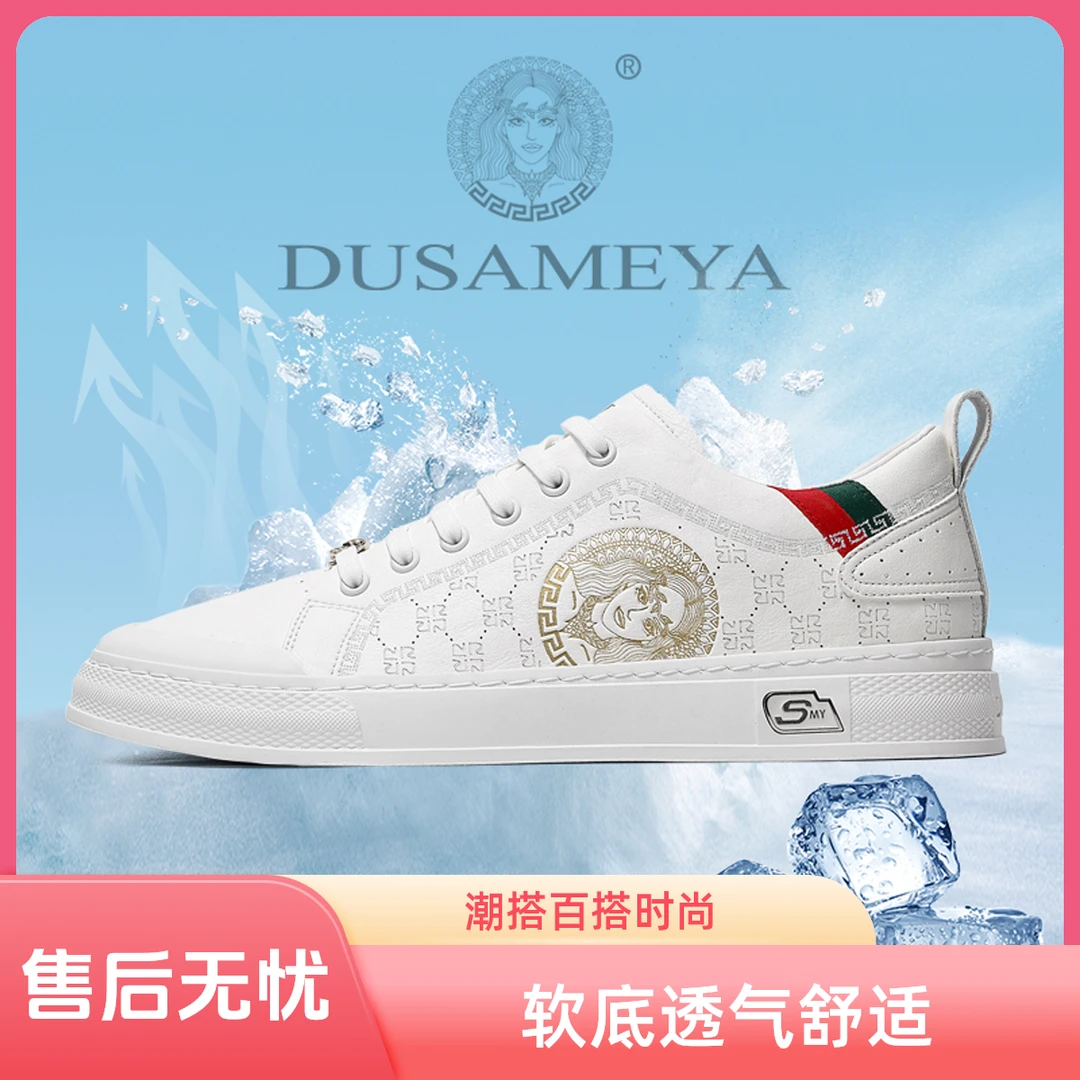 DUSAMEYA/杜莎米娅夏季男士时尚运动百搭低帮透气休闲板鞋小白鞋