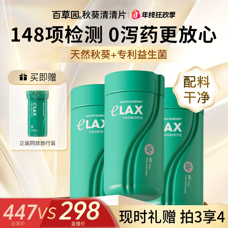 【新粉尝鲜】第8代百草园秋葵清清片益生菌膳食纤维 60粒/瓶Z