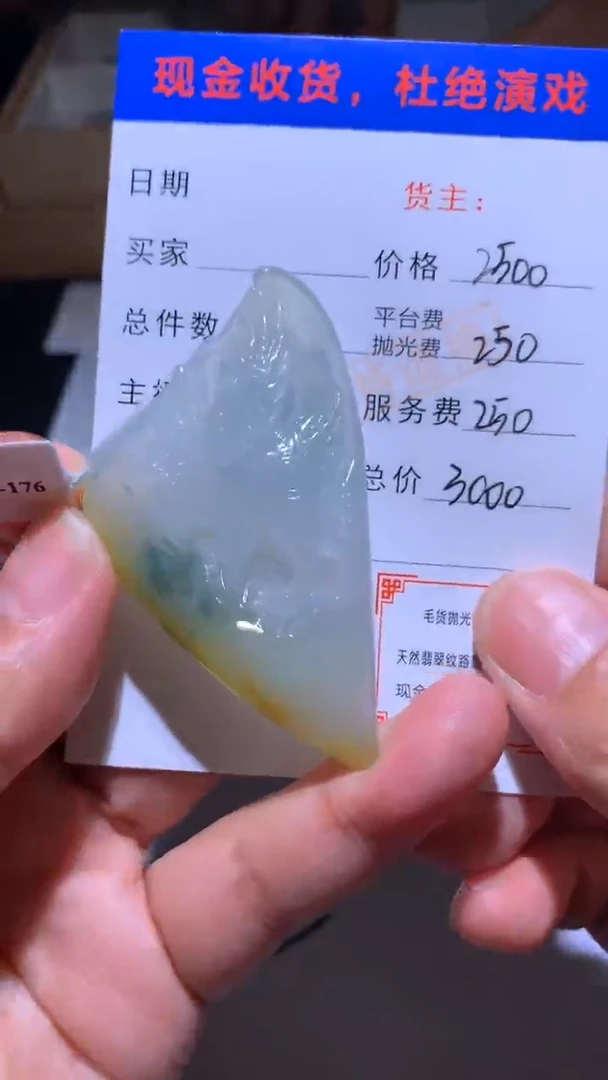 未镶嵌定制翡翠毛货-不退不换