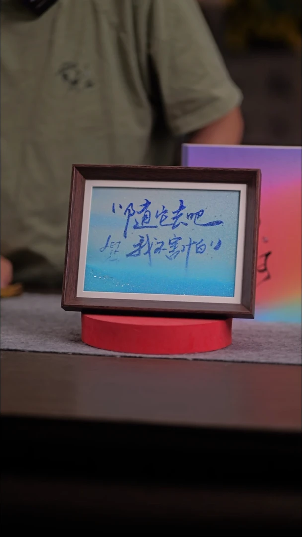 国画随他去吧-8寸 流沙 手写-彩蛋