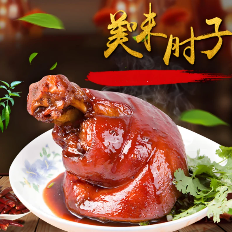 特色肘子健康卤味熟食香糯软烂即食 餐桌美食 好吃美味