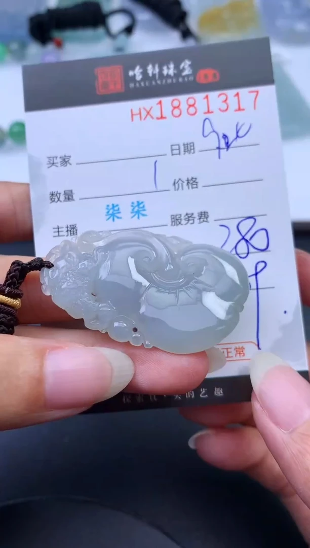 未镶嵌挂件翡翠哈轩 挂件1
