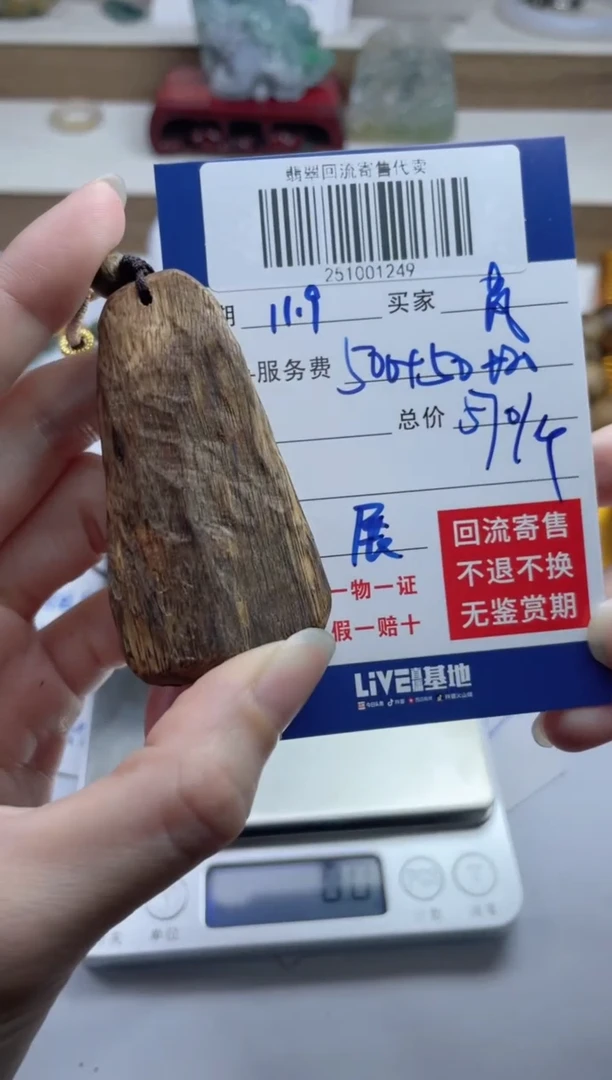 沉香吊坠芃251001249