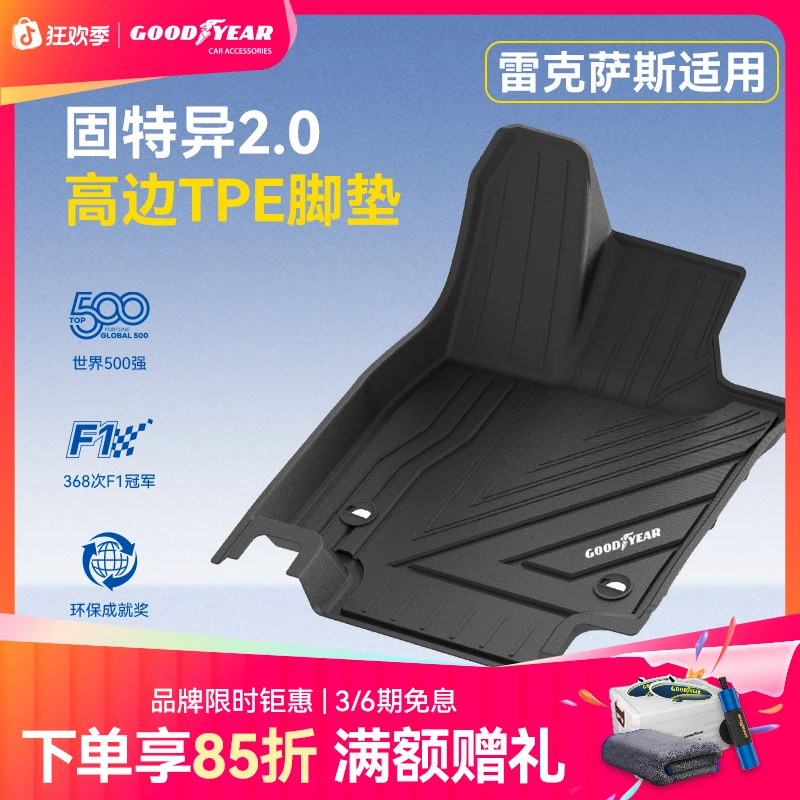 固特异TPE高边汽车脚垫适配于雷克萨斯ES RX NX专车专用防滑耐磨7