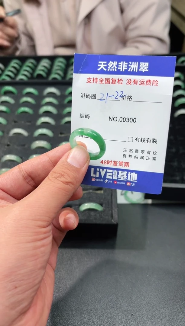 未镶嵌石英质玉（非洲翠）戒圈22