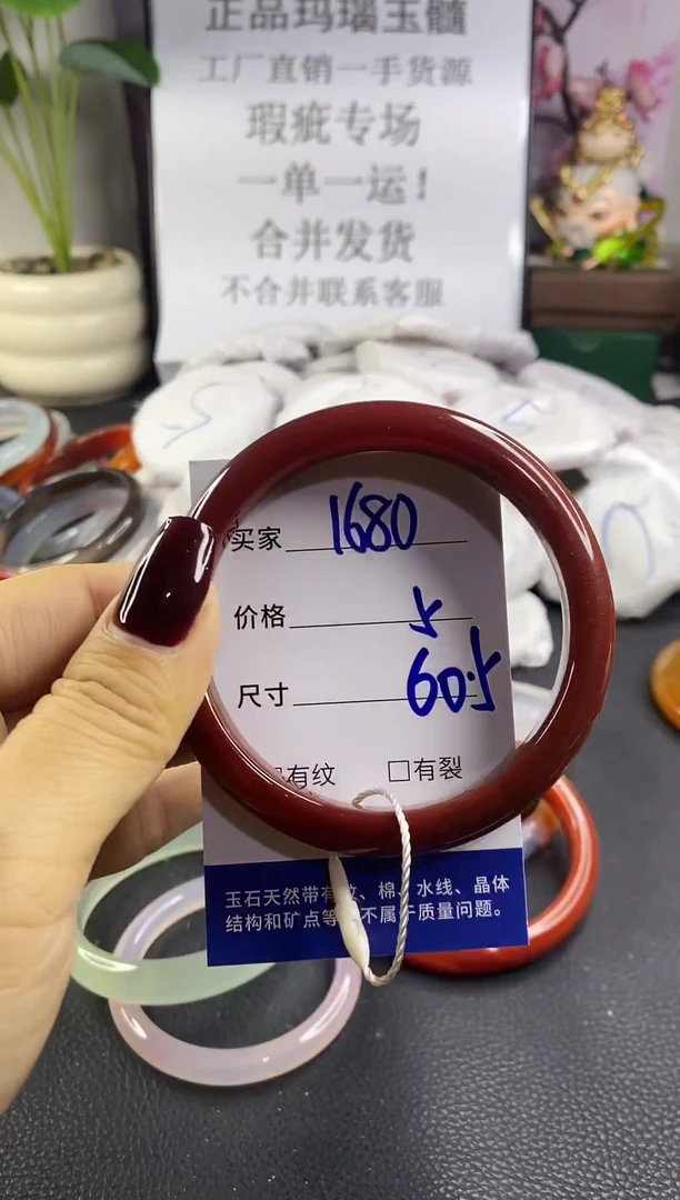 手镯玛瑙/玉髓未镶嵌1680