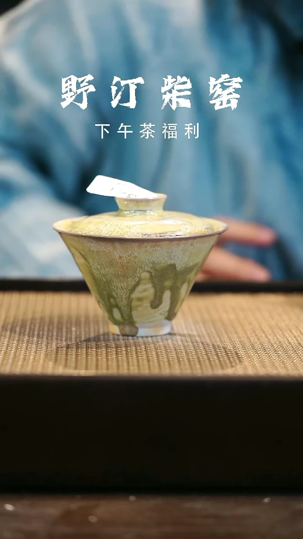 野汀柴窑手工手作@@YT341