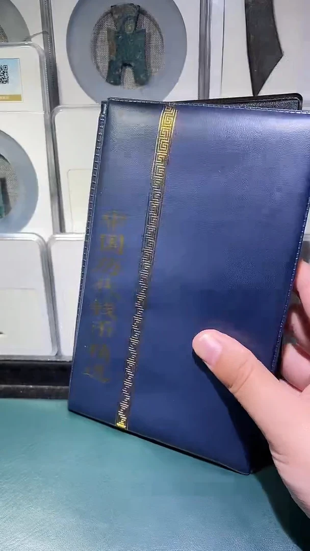 铜历代 历代钱币册60枚