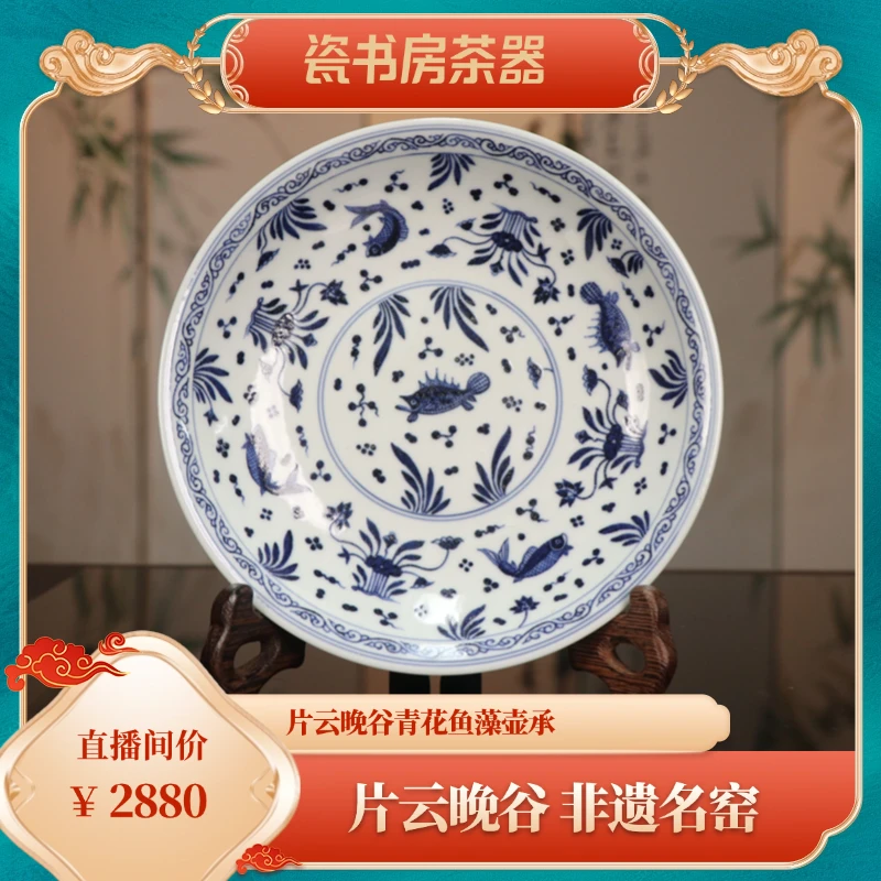片云晚谷青花鱼藻壶承