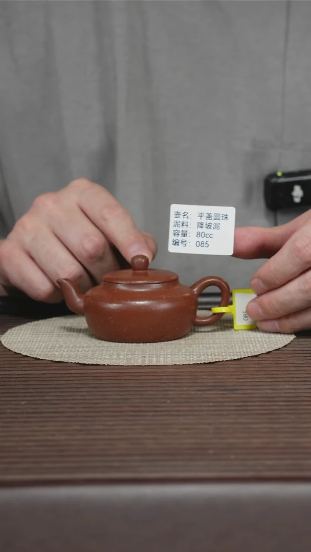 茶壶紫砂085 降坡泥 平盖圆珠 80cc