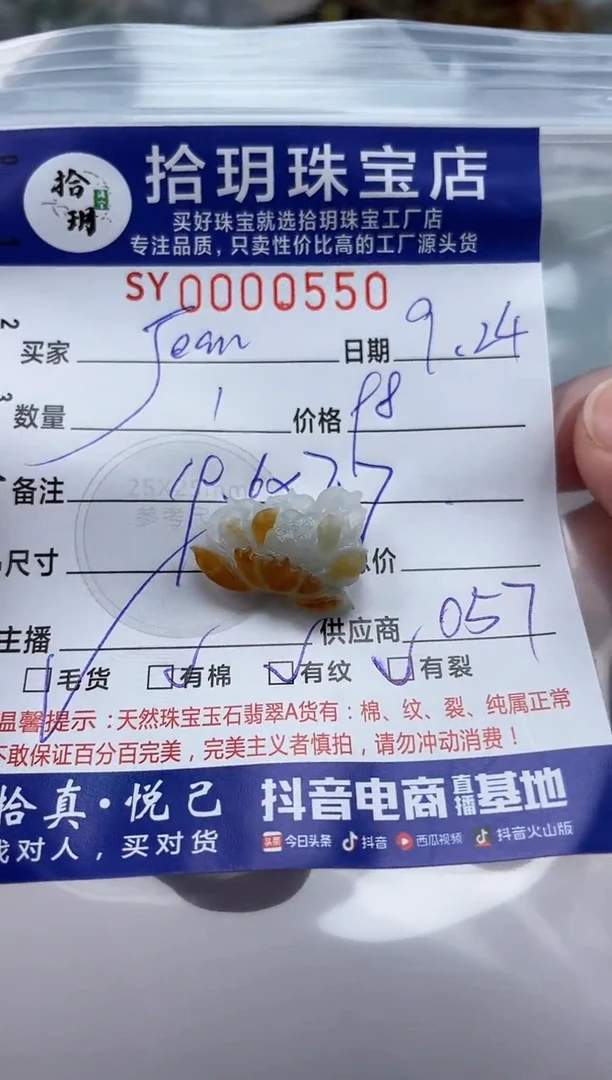 颈饰未镶嵌翡翠J***?挂件花花550